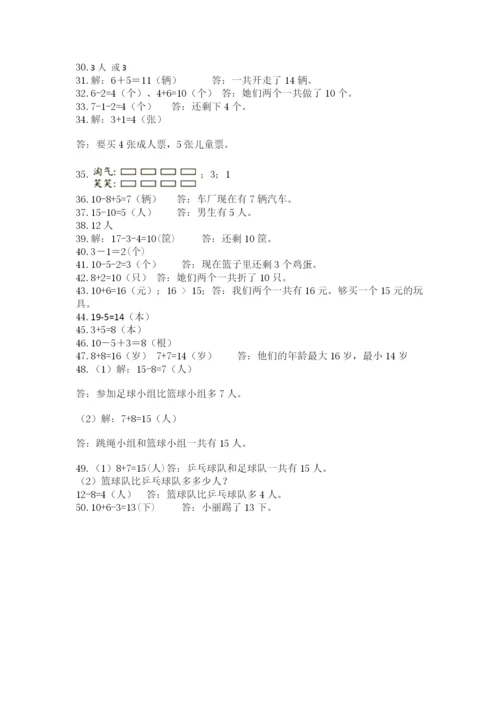 小学一年级数学应用题50道有答案解析.docx