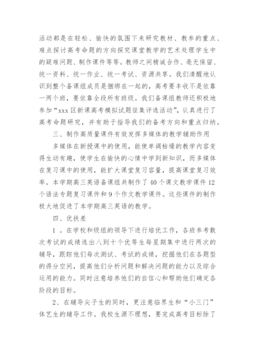 高三英语教师教学工作总结.docx