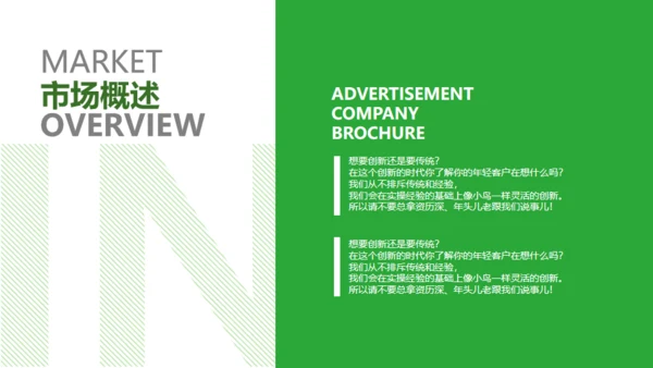 绿色时尚品牌营销策划通用PPT模板