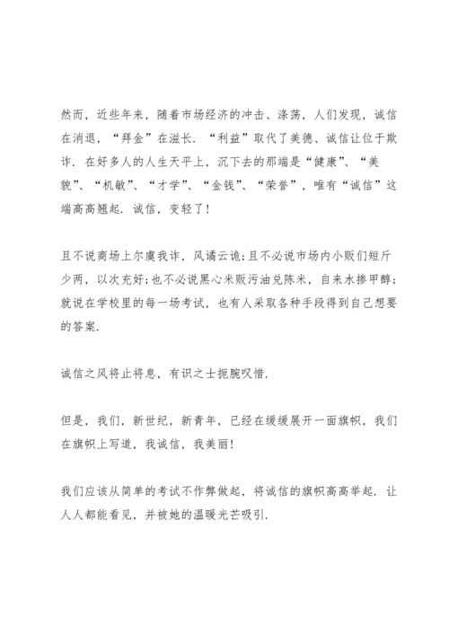 诚信和法治的演讲稿5篇.docx