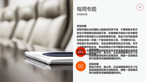 部门晨会例会公司开会通用PPT模板