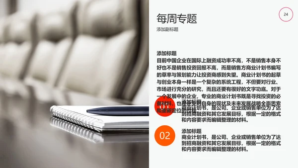 部门晨会例会公司开会通用PPT模板