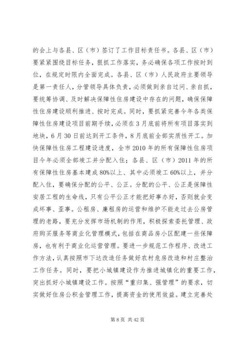 副市长在全市城建工作会议上的讲话.docx