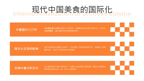 橙色简约中国美食文化介绍PPT模板
