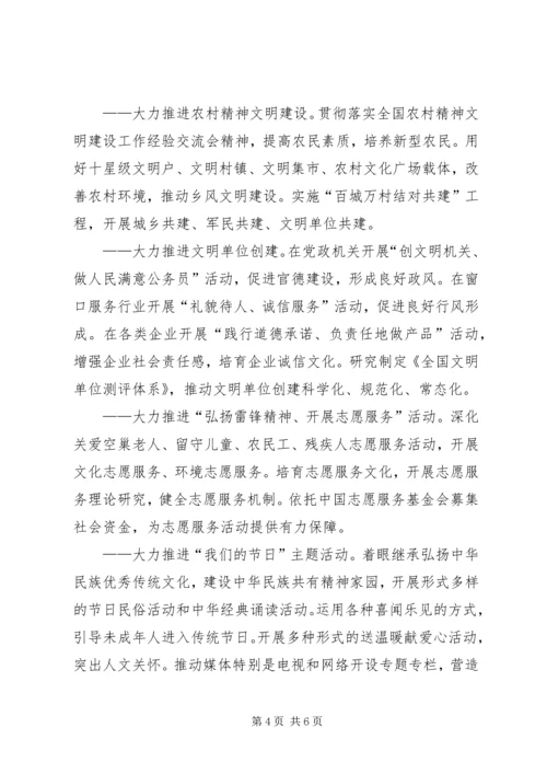 全国文明办主任会议在北京举行.docx