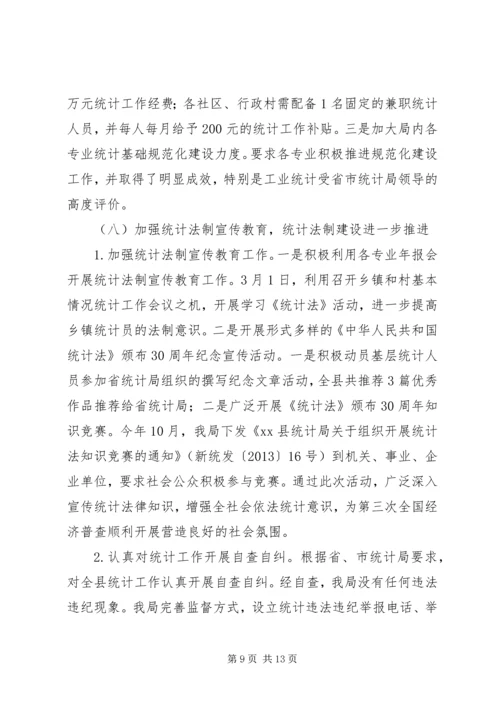 县统计局年度工作报告材料.docx