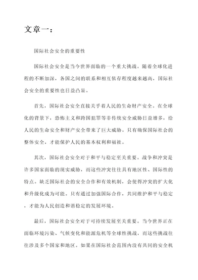 关于国际社会安全的感想