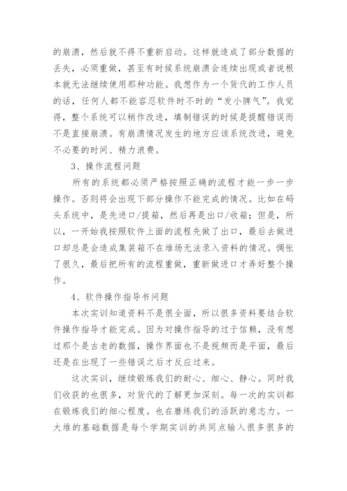 国际货代实训报告_1.docx