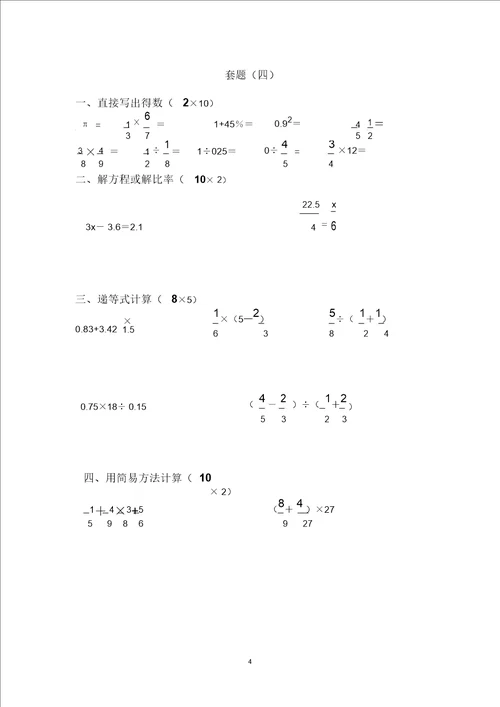 六年级小升初数学计算专题强化训练三十套