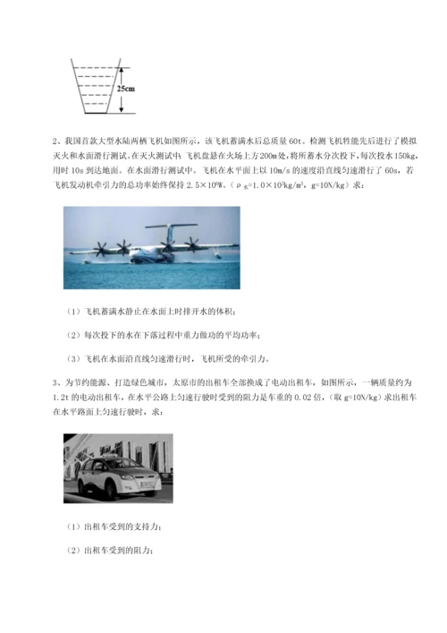 第二次月考滚动检测卷-重庆市北山中学物理八年级下册期末考试专项测评试题（含答案解析版）.docx