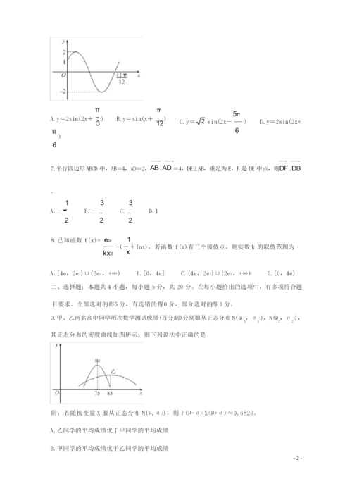 辽宁省“决胜新高考&#8226;名校交流“2021届高三数学下学期3月联考试题含解析.docx
