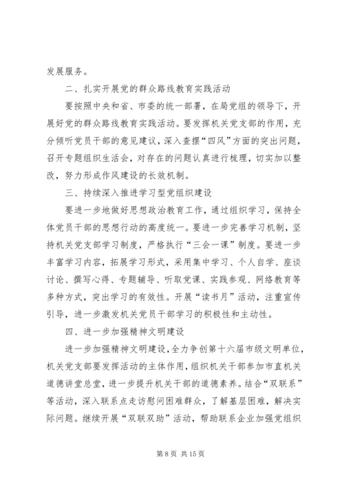 档案局学习型党组织工作计划5篇.docx