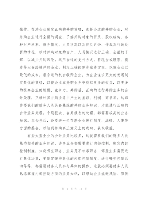 浅谈对财务工作的认识及财务工作者应具备的素质.docx