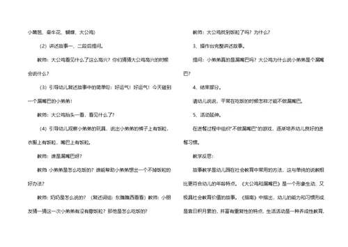 《大公鸡与漏嘴巴》小班语言优质教案