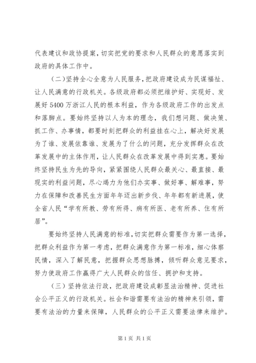 夏宝龙省长关于加强政府自身建设的讲话 (2).docx