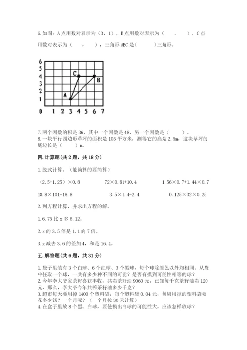 人教版五年级上册数学期末考试试卷附答案【黄金题型】.docx