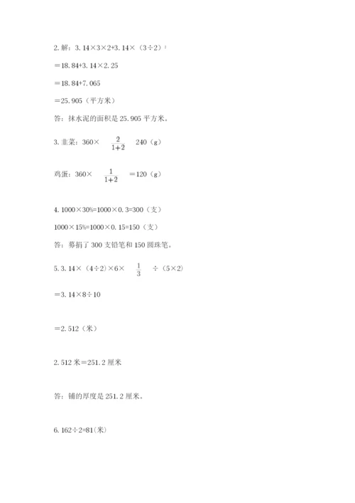 苏教版六年级数学下学期期末测试题（全优）.docx