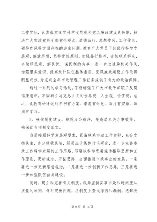 市政局工作总结及工作计划范文.docx