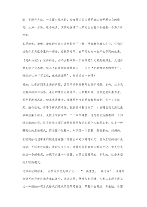 胡泳：后斯诺登时代-互联网进入博弈阶段.docx