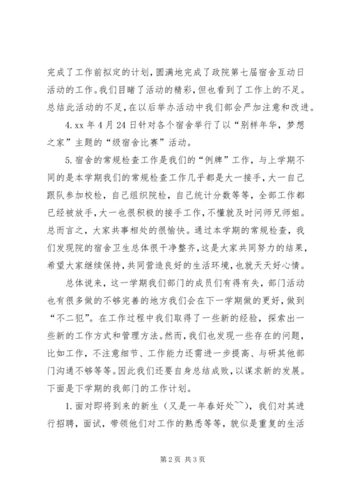 生活部第二学期工作总结和计划.docx