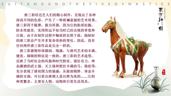 隋唐五代文化，陶瓷设计通用PPT模板