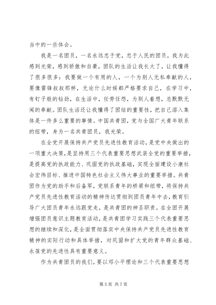 如何做合格共青团员心得体会 (2).docx