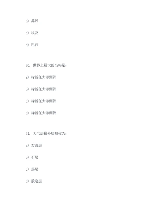 2018初中地理选择题