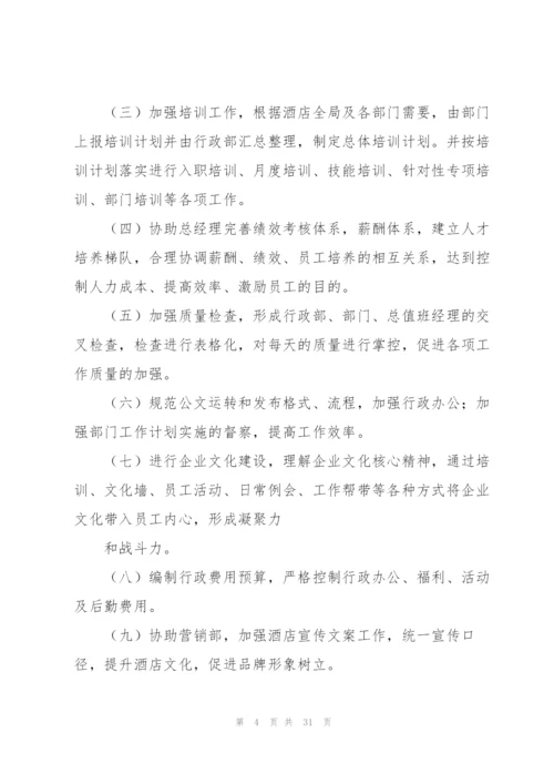 酒店行政部工作计划.docx