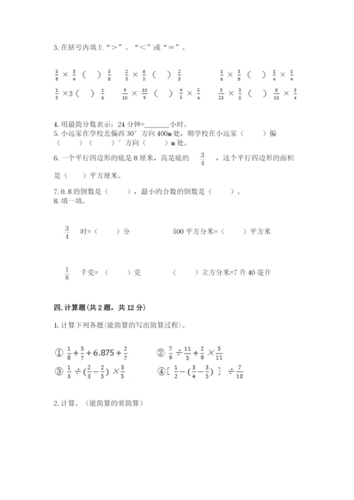 人教版六年级上册数学期中考试试卷含完整答案【有一套】.docx