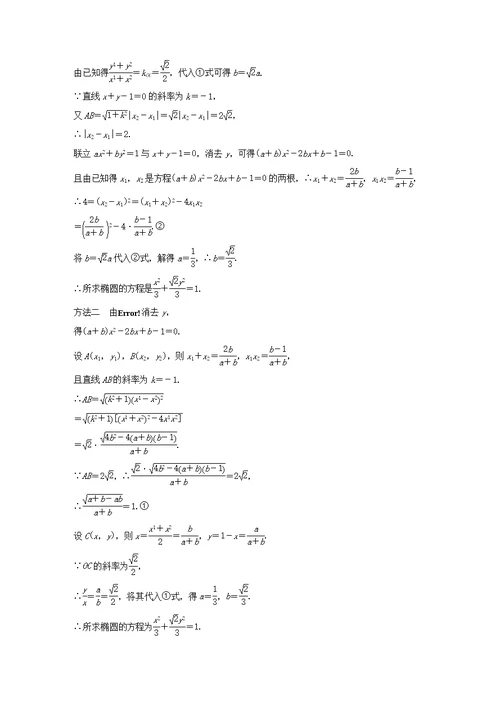 高中数学 第2章 圆锥曲线与方程 2.2.2 第2课时 椭圆的几何性质及应用学案 苏教版选修1-1-苏教版高二选修1-1数学学案