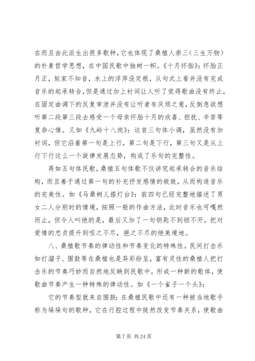 桑植民歌采风报告_1.docx