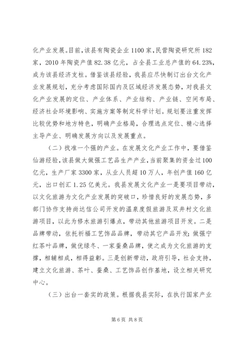 县文化产业发展调研报告 (2).docx