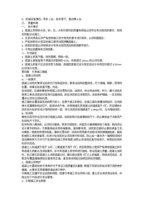 拱圈专项施工方案报审表