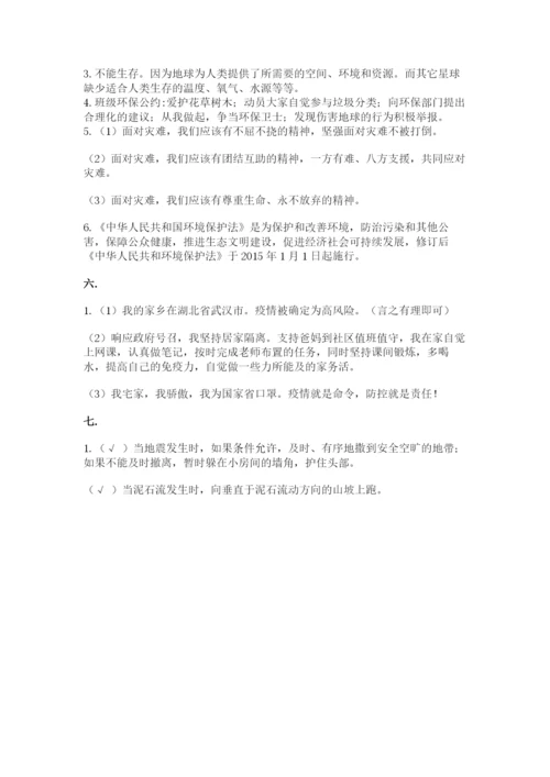 六年级下册道德与法治第二单元《爱护地球 共同责任》测试卷（word）.docx