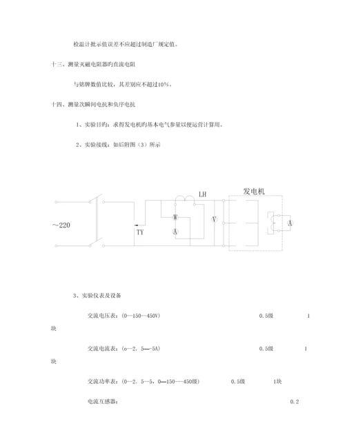 发电机调试专题方案.docx