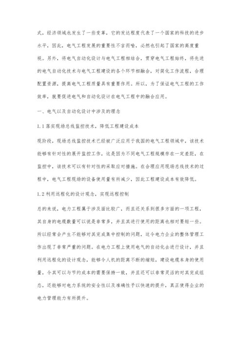 电气和自动化设计在电气工程中的融合应用陈光.docx