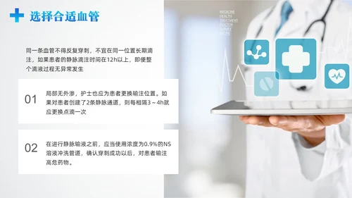 蓝色简约药液外渗的应急预案及处理PPT模板宣传PPT动态PPT护理医疗
