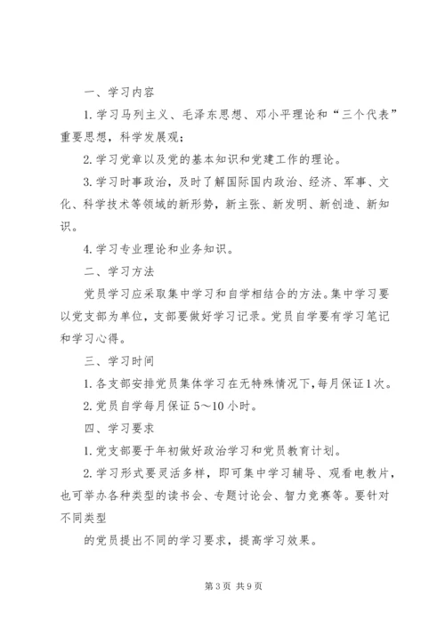 党员干部政治理论学习制度.docx