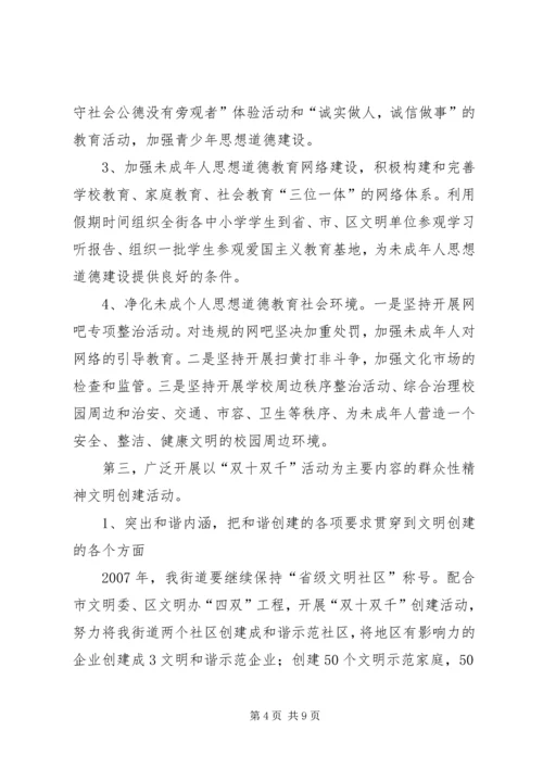 街道文明创建志愿者工作方案 (2).docx