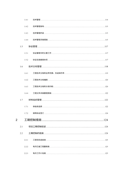 数据机房建设技术投标方案及计划书.docx