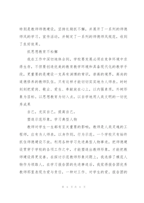 师德工作计划.docx