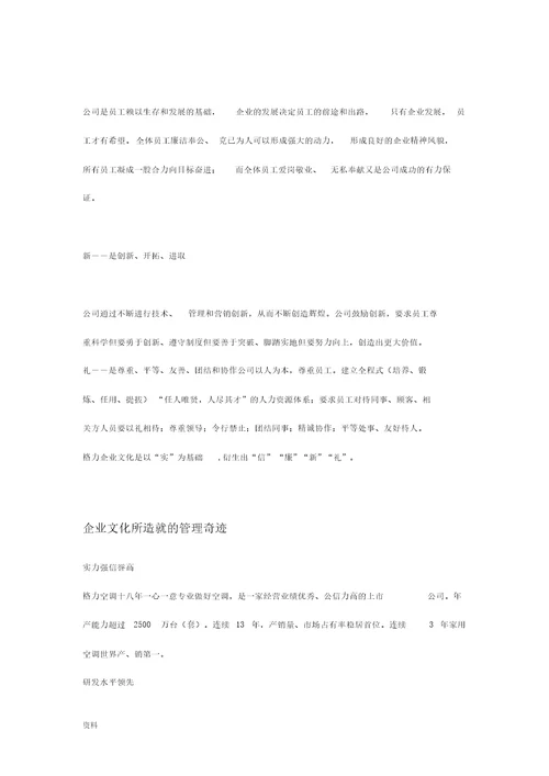 格力企业文化