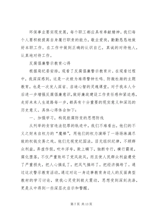 观看反腐倡廉警示片《防范未然》心得体会.docx