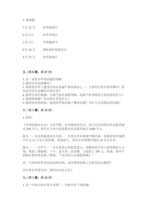 六年级下册道德与法治第二单元《爱护地球 共同责任》测试卷精品含答案.docx