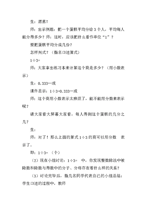 北师大版小学数学五年级上册全册教案合集