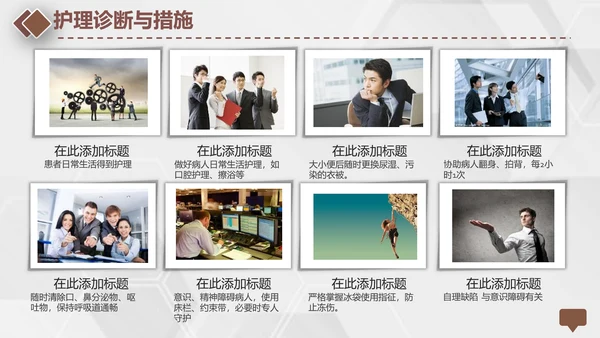 颅脑外伤护理查房专业教学PPT课件
