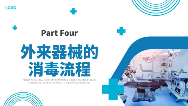 蓝色水彩简约商务外来器械的管理及处理流程培训PPT器械管理