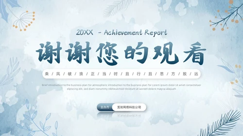 水彩水墨风花卉成果汇报工作汇报QC成果汇报PPT工作总结