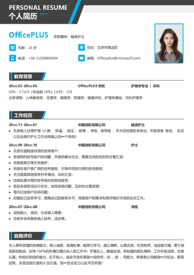 护士个人简历模板
