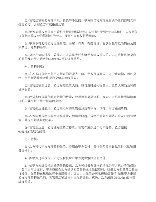 最新物流运输合同协议书3篇